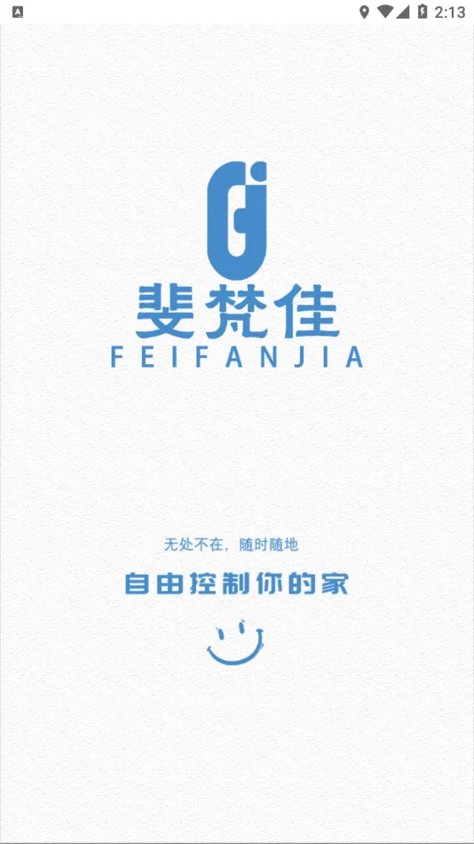 斐梵智家安卓版手机版v2.0.0 手机版