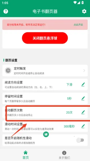 电子书翻页器2026最新版本 电子书翻页器2026最新版本