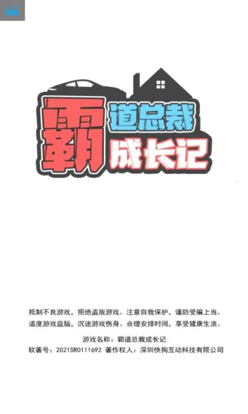 霸道总裁成长记2026官方正版 霸道总裁成长记2026官方正版