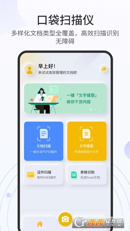 全能扫描官(文档扫描软件)v3.6.1.0 手机版