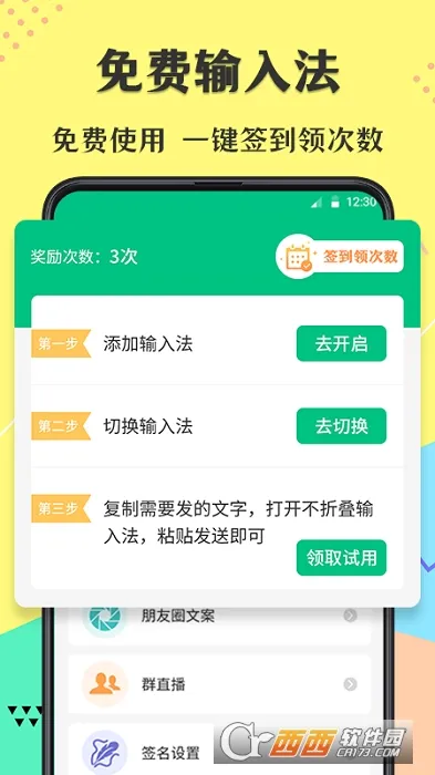 不折叠微商输入法(微商文案输入法)v7.7.8 免费版