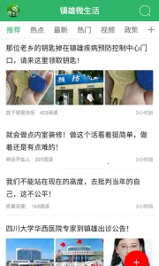 镇雄微生活安卓版手机版v5.2.35 安卓版