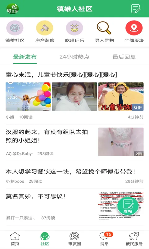 镇雄微生活安卓版手机版 镇雄微生活安卓版手机版