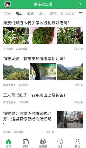 镇雄微生活安卓版手机版 镇雄微生活安卓版手机版