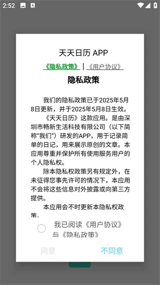 天天日历(多功能日历软件)