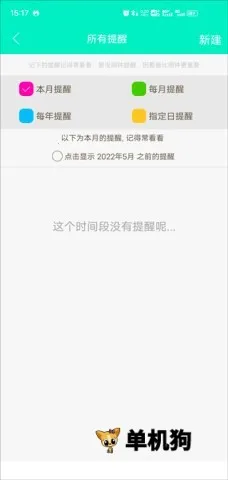 天天日历(多功能日历软件)