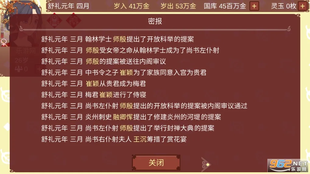 女帝的日常美化版v1.67 手机版