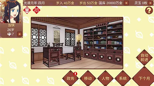 女帝的日常美化版v1.67 手机版