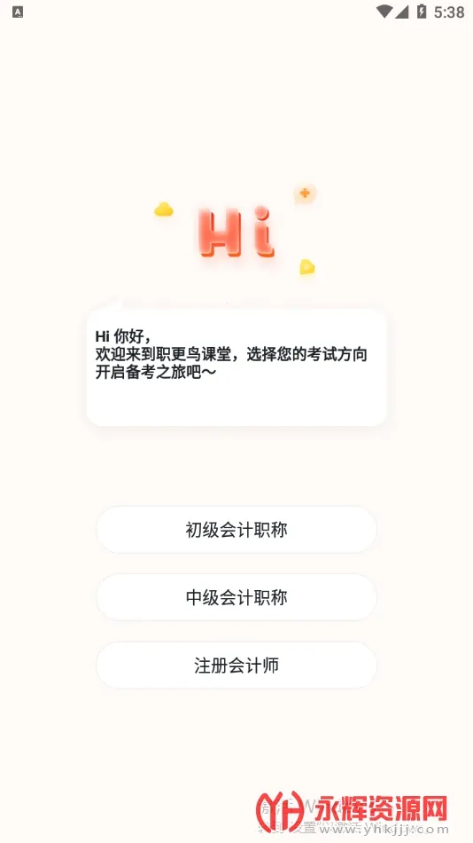 职更鸟课堂(职业考试学习平台)v1.1.13 官方正版