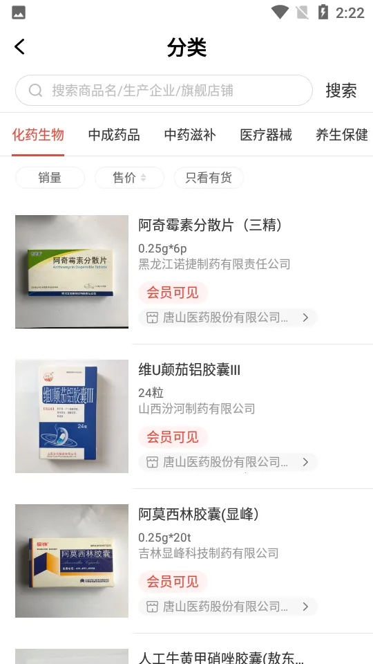 药兜采2026最新版本v2.4 官方正版