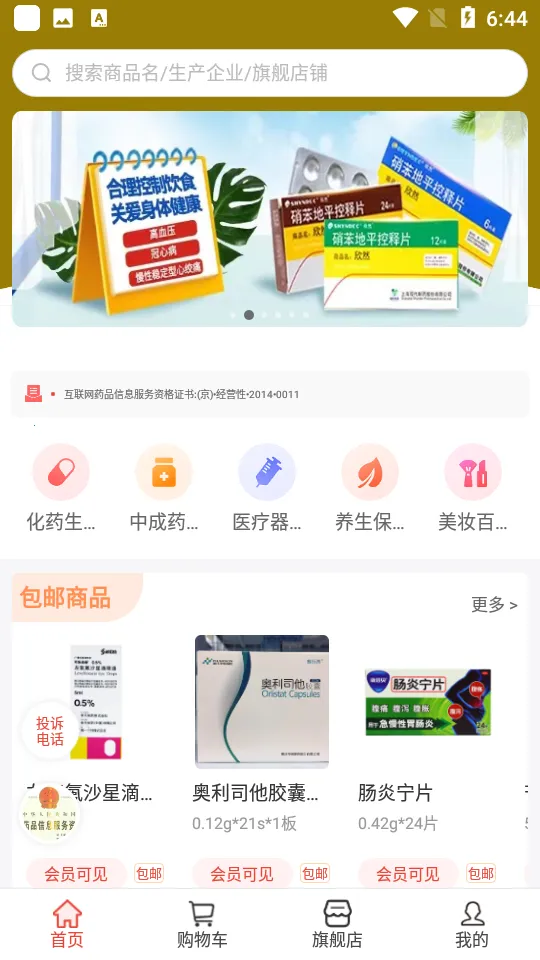 药兜采2026最新版本v2.4 官方正版