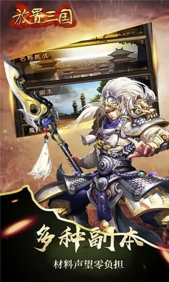 放置三国(三国放置游戏)v1.002 免费版