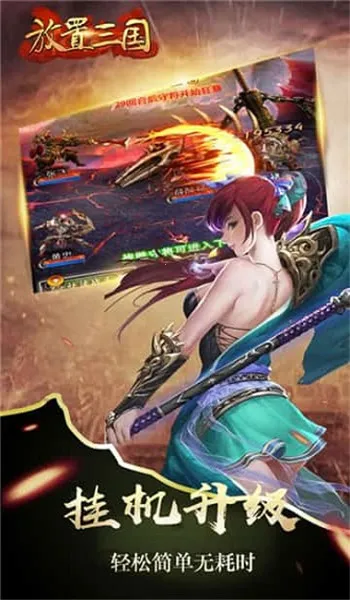 放置三国(三国放置游戏)v1.002 免费版