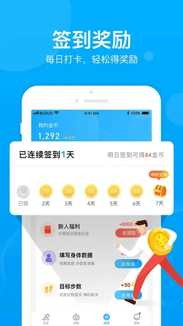 步多多(计步赚钱软件) 步多多(计步赚钱软件)