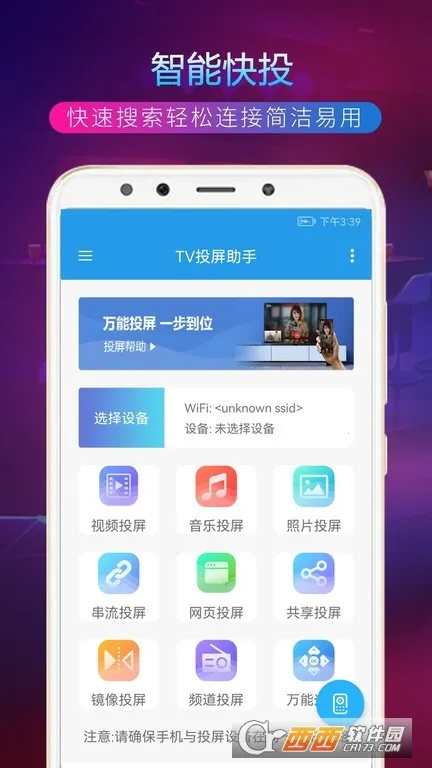 TV投屏助手安卓版手机版v4.0.8 官方正版