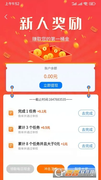 金桃客(手机兼职平台)v1.0.1 手机版