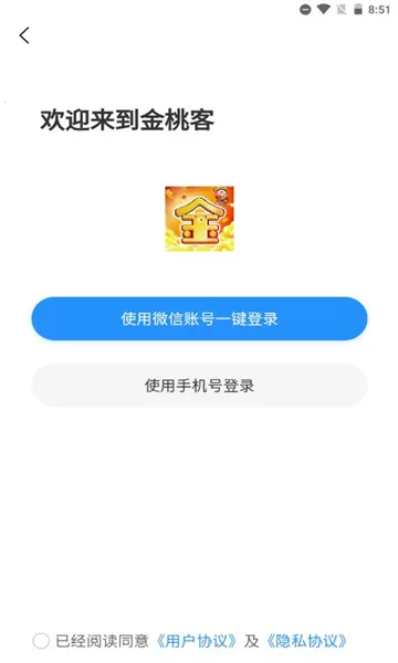 金桃客(手机兼职平台)v1.0.1 手机版