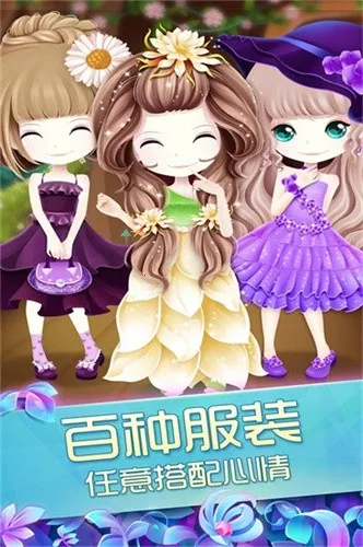 花花姑娘之魔法花园(模拟换装手游)v2.0.23.407.404.1227 免费版