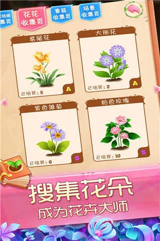 花花姑娘之魔法花园(模拟换装手游)v2.0.23.407.404.1227 免费版
