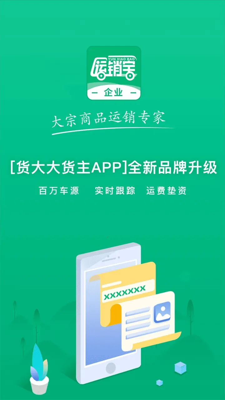 运销宝企业(大宗商品运销平台)v4.3.4 安卓版