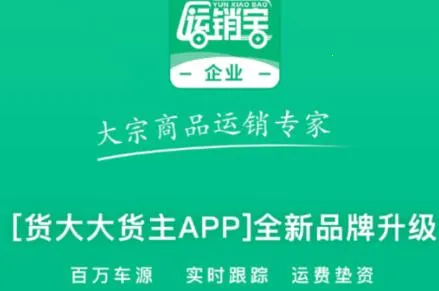 运销宝企业(大宗商品运销平台) 运销宝企业(大宗商品运销平台)
