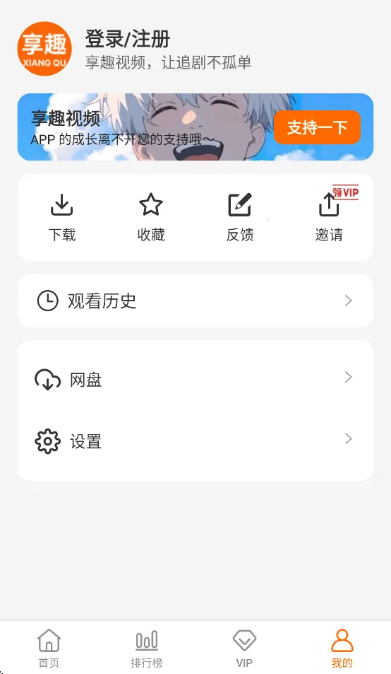 享趣视频最新手机版v1.0.7 手机版
