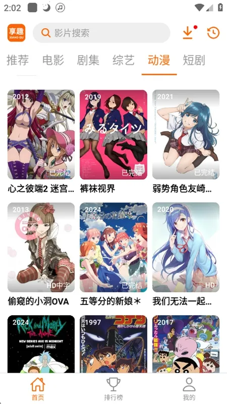 享趣视频最新手机版 享趣视频最新手机版