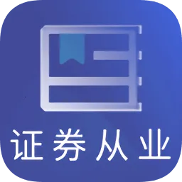 ֤ȯ��ҵ�ʸ����(֤ȯ����ѧϰ����)v6.0 �ٷ�����