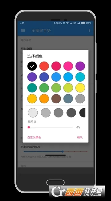 全面屏手势(安卓手势应用)