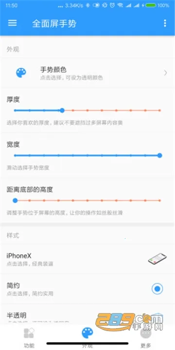 全面屏手势(安卓手势应用)
