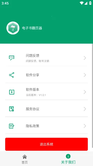 电子书翻页器APP最新版本vV1.0.4 免费版