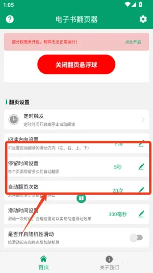 电子书翻页器APP最新版本 电子书翻页器APP最新版本