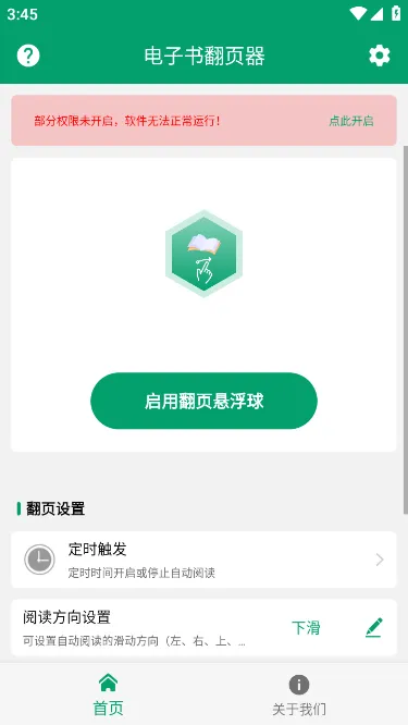 电子书翻页器APP最新版本 电子书翻页器APP最新版本