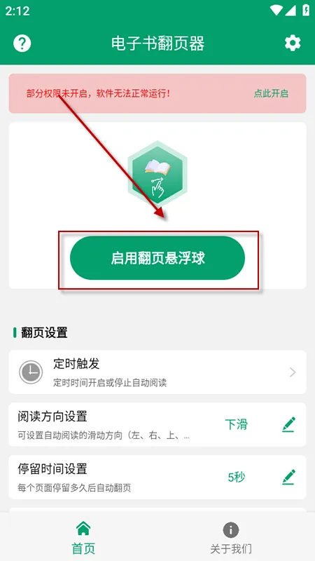 电子书翻页器APP最新版本 电子书翻页器APP最新版本