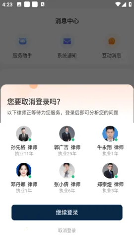 法临法律咨询最新手机版v2.6.3 手机版