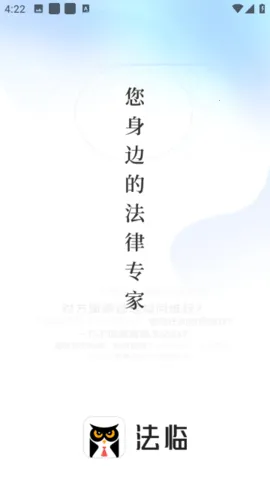法临法律咨询最新手机版v2.6.3 手机版