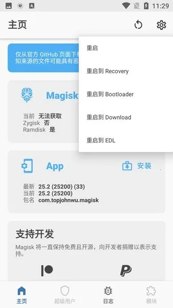 MagiskAlpha(手机搞机软件)