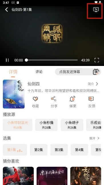 小鱼影视(影视播放软件) 小鱼影视(影视播放软件)
