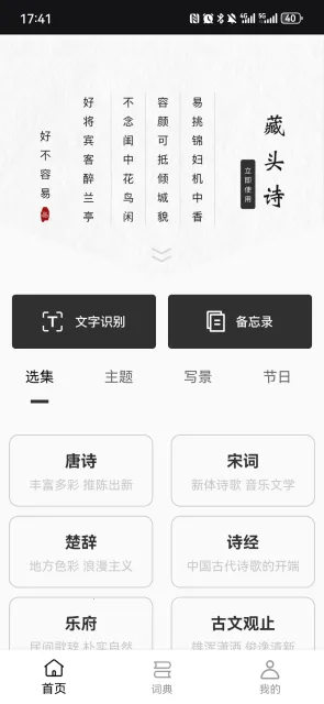 反向词典2026官方正版v2.0.6 免费版