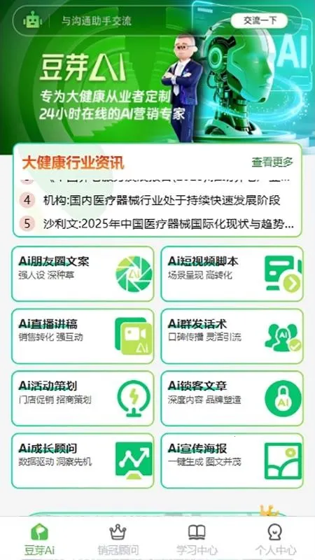 豆芽AI(AI文案生成工具)v1.0.17 官方正版