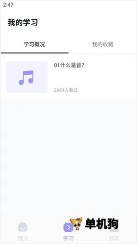 歌唱音调仪(音乐学习软件)