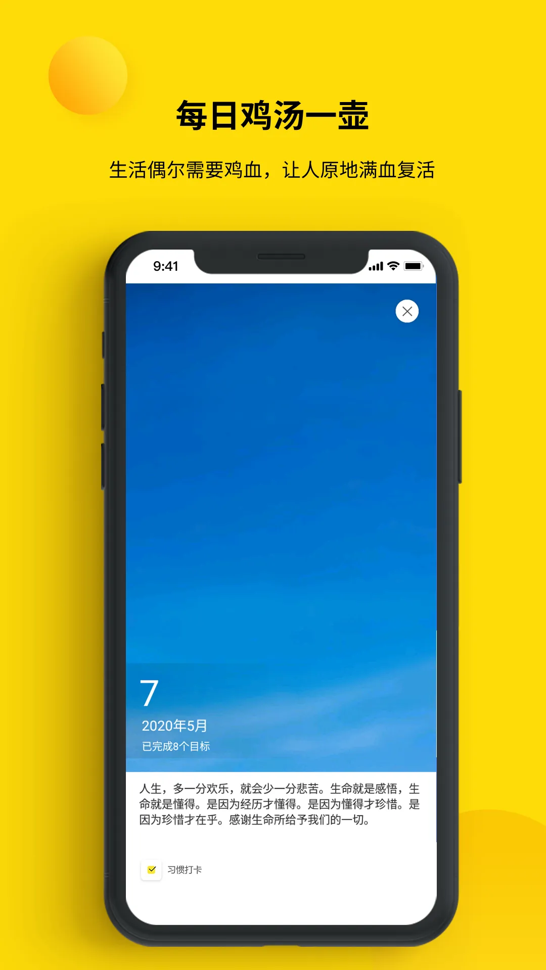 打卡小日常(日常打卡软件)v1.2.3 免费版