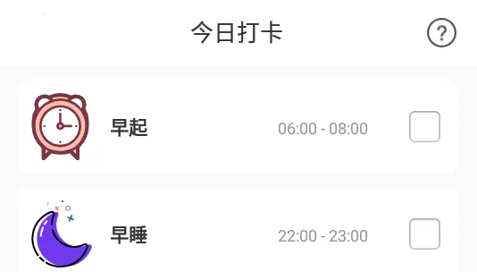 打卡小日常(日常打卡软件) 打卡小日常(日常打卡软件)