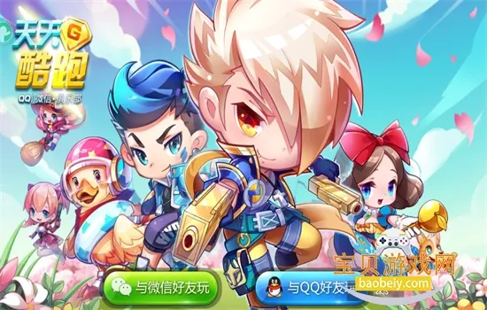 天天酷跑(酷跑类手机游戏)v1.0.136.0 安卓版