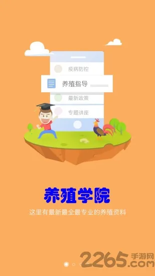 养殖宝2026官方正版v1.0.3 手机版