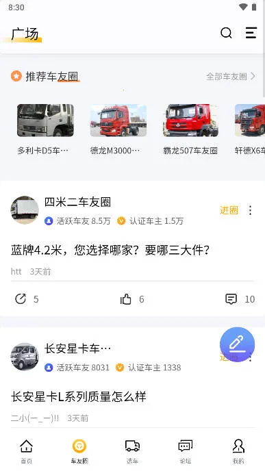 卡车e族(卡车服务平台)