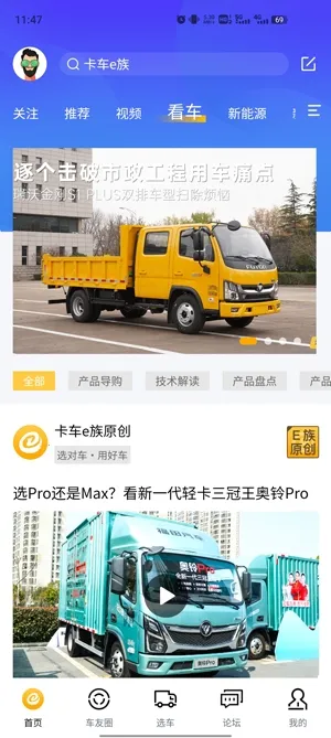 卡车e族(卡车服务平台)