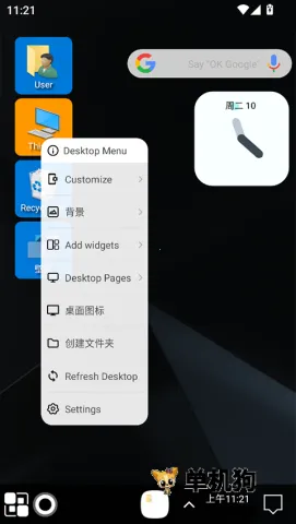 win11启动器(安卓Win11模拟器)