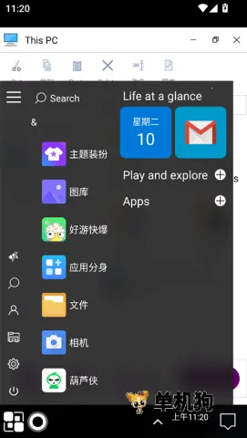 Win11启动器 第3张图