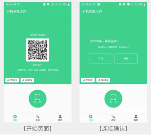 手机克隆大师2026官方最新版本